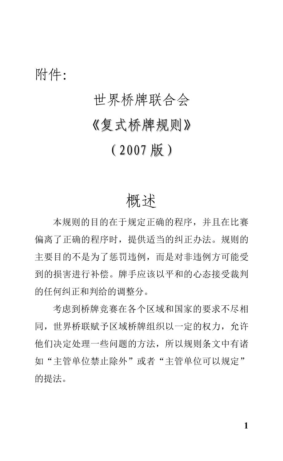 定 义 - 北京市桥牌协会活动中心 北京桥协_第1页