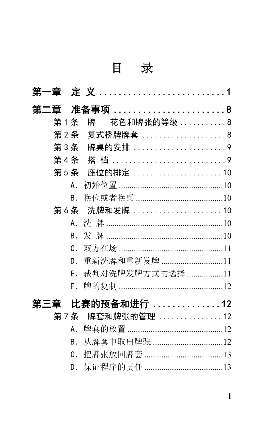 定 义 - 北京市桥牌协会活动中心 北京桥协_第3页