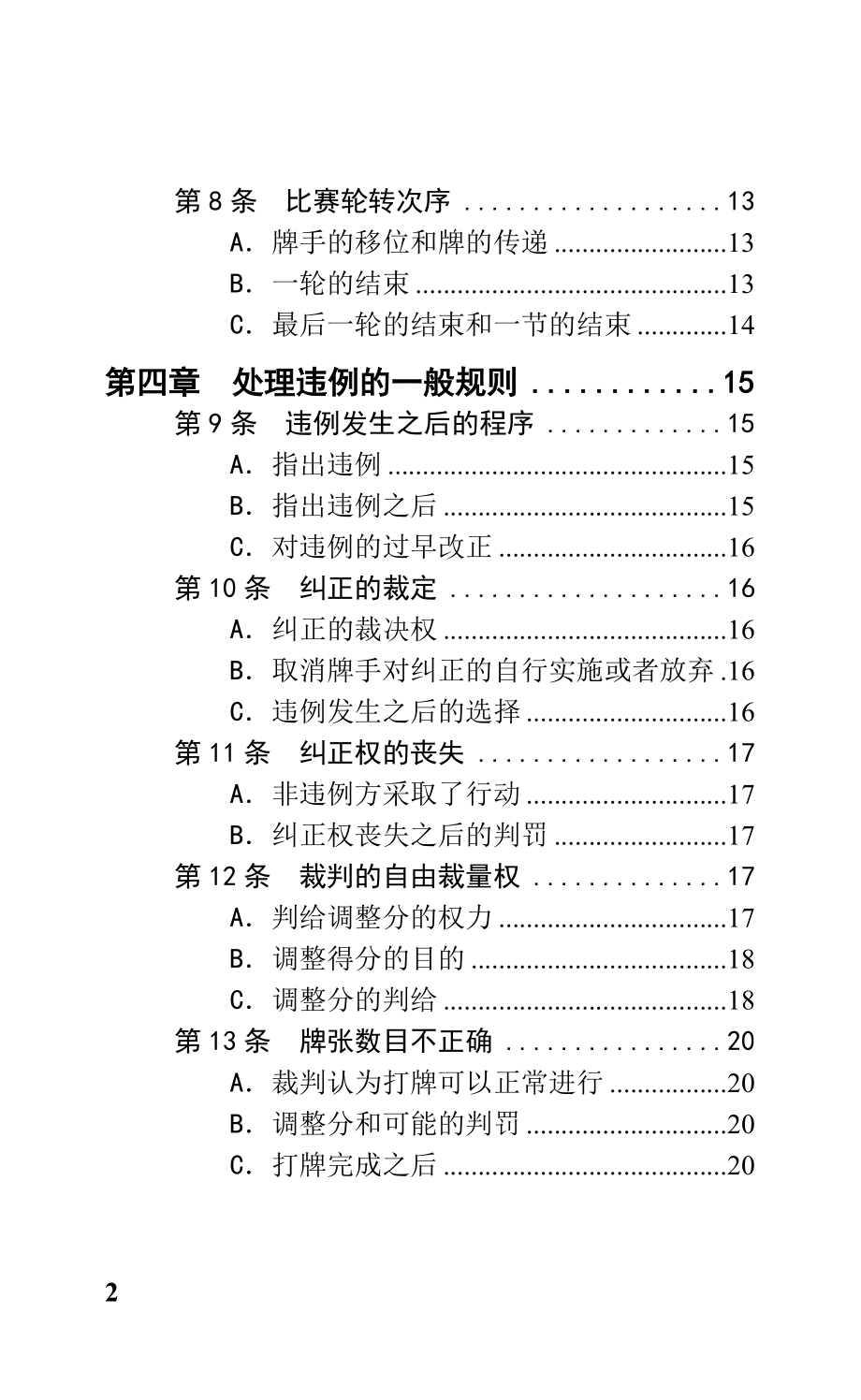 定 义 - 北京市桥牌协会活动中心 北京桥协_第4页