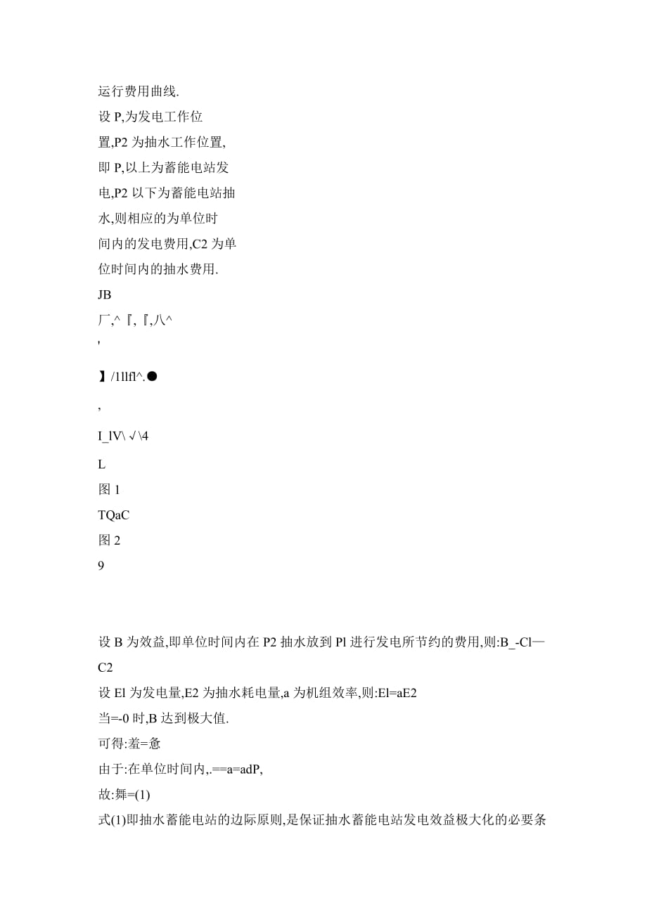 应用经济学原理论证抽水蓄能电站在电力系统中的最佳工作位置_第4页