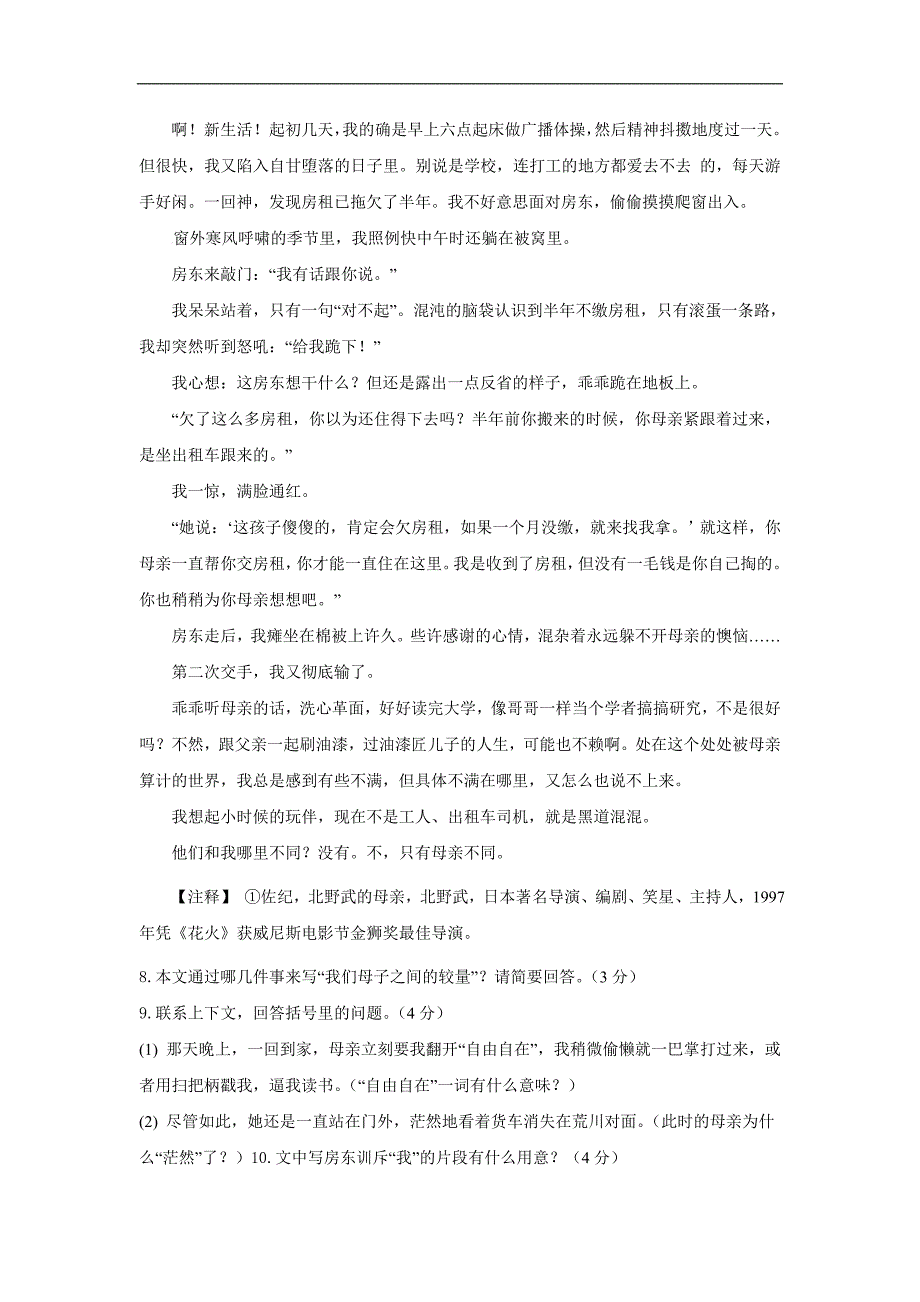 九年级语文检测题概要_第4页