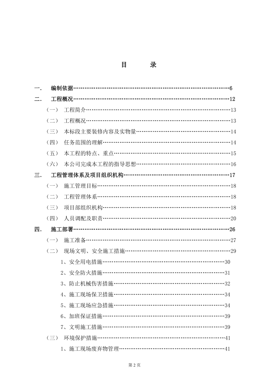 XX“中心”室内装修工程第三标段施工组织设计_第2页