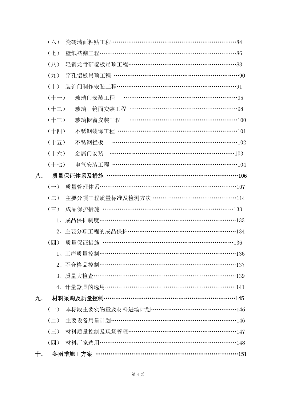 XX“中心”室内装修工程第三标段施工组织设计_第4页