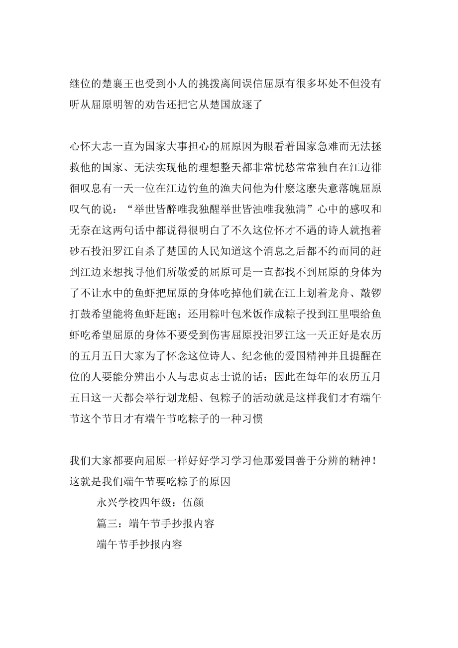 端午节粽子图片范文_第2页