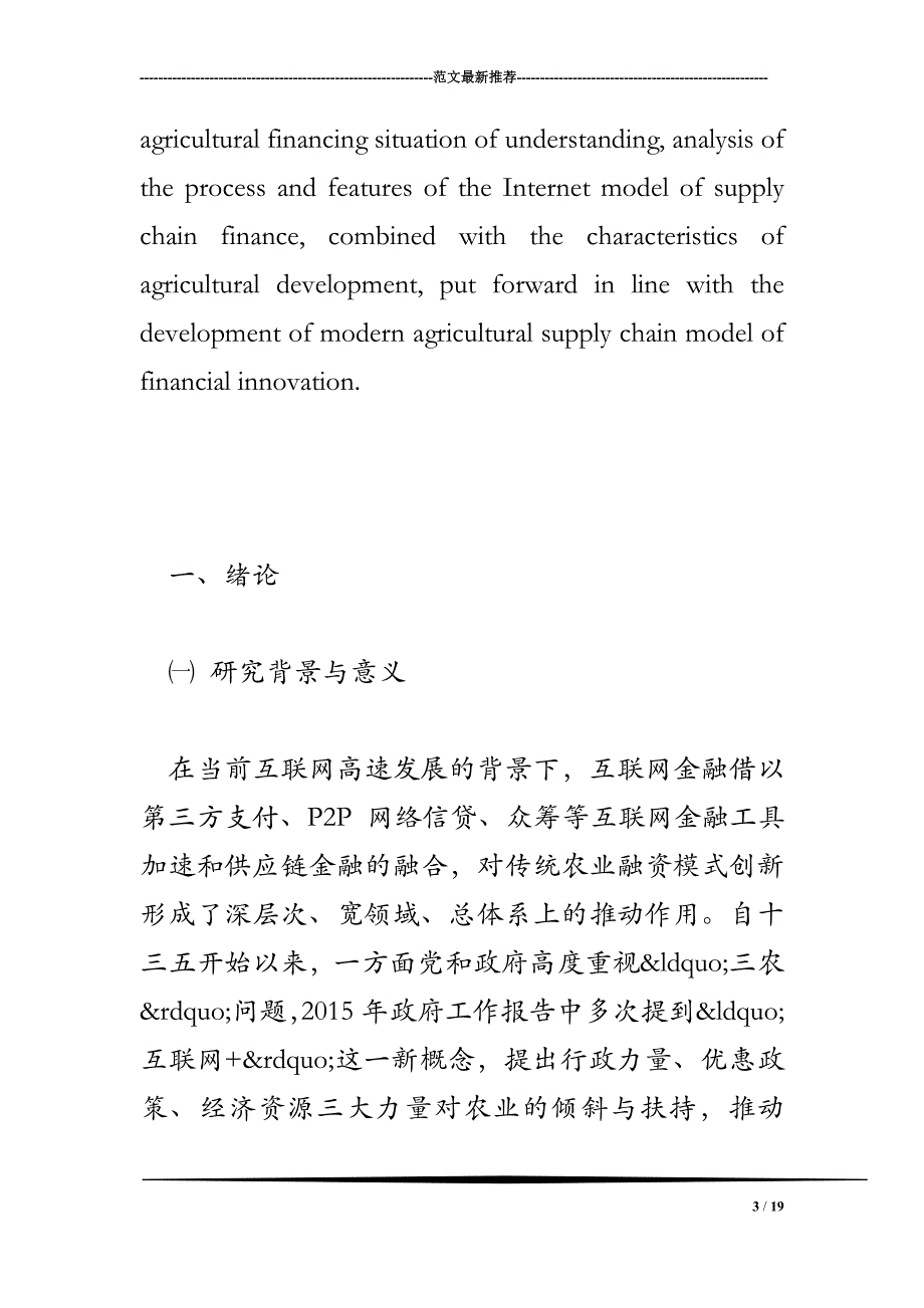 互联网农业供应链金融模式创新研究_第3页