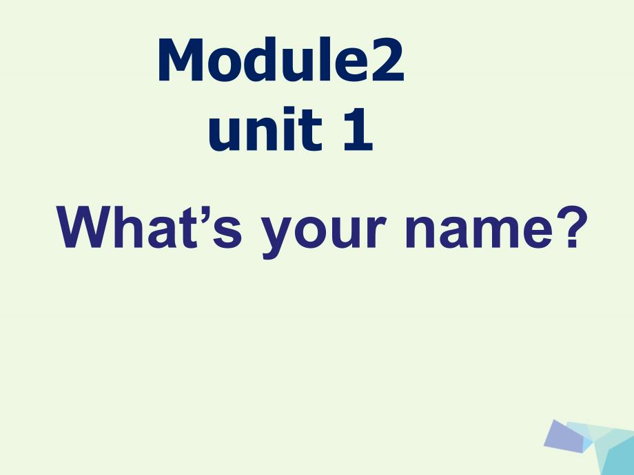 一年级英语上册 module 2 unit 1 what’s your name1 外研版（一起）_第1页