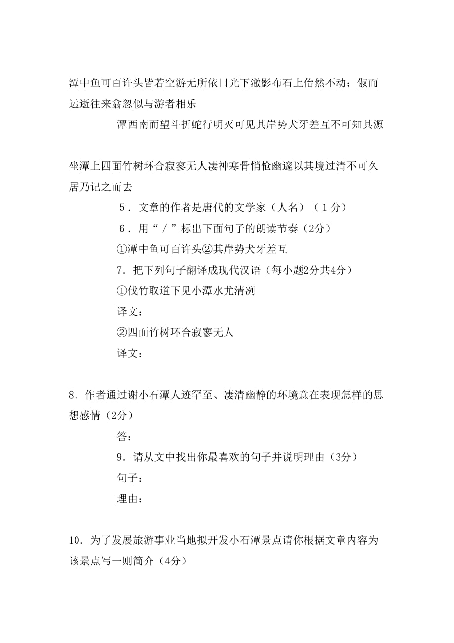 小石潭记八年级语文教案设计_第4页