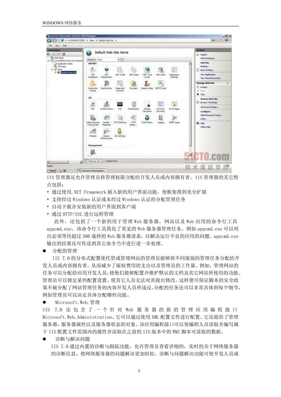 iis 6 与网络服务_第5页