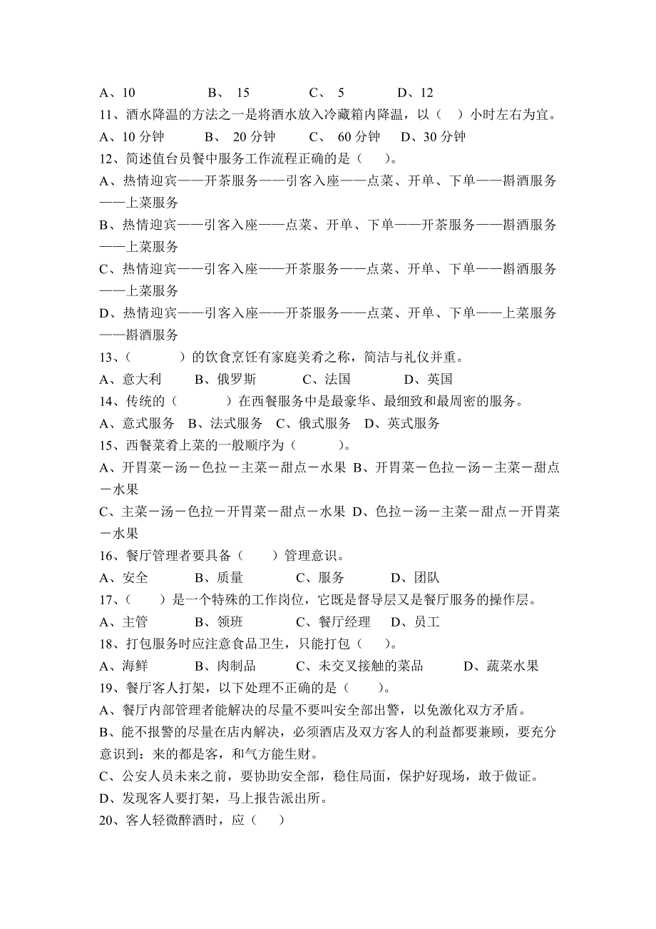 万题库15年《证券投资分析》历年高频错题库解析_第2页