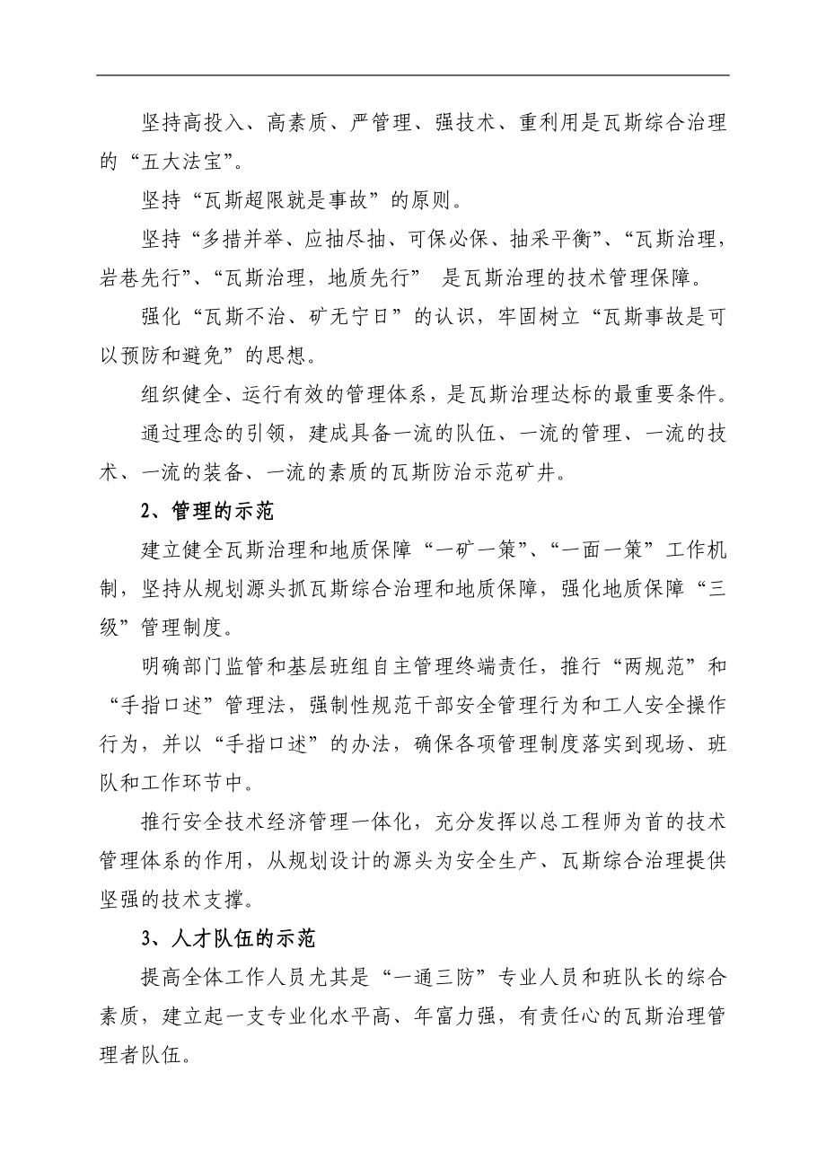 某矿瓦斯治理示范矿井建设方案及说明书_第4页