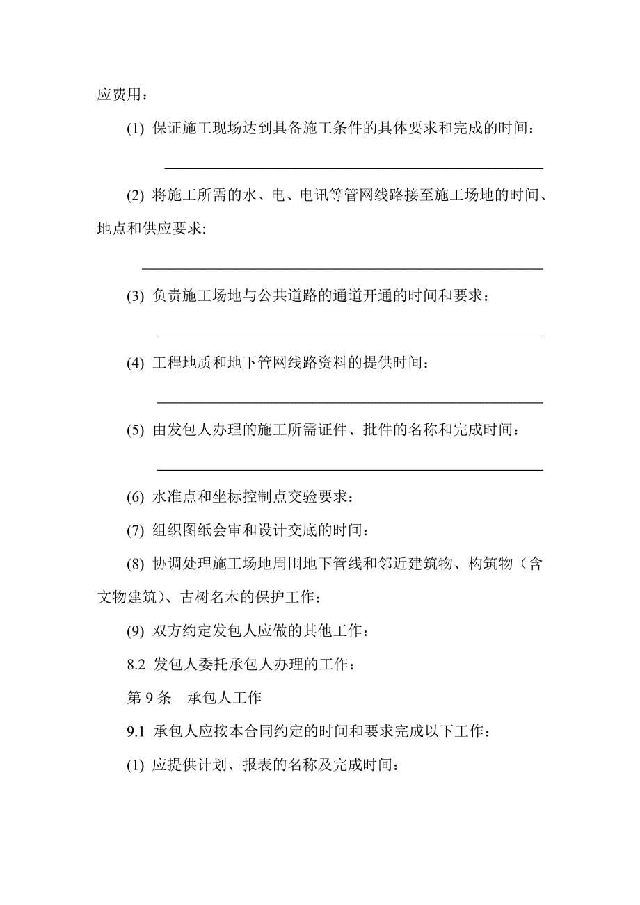 北京园林绿化工程施工合同.doc_第5页