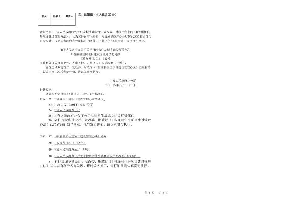 行政公文写作与处理试题_第5页