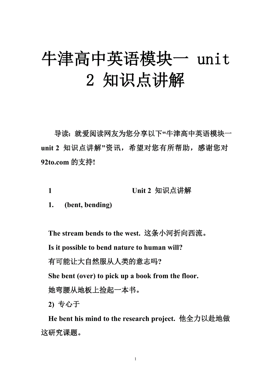 牛津高中英语模块一 unit知识点讲解_第1页