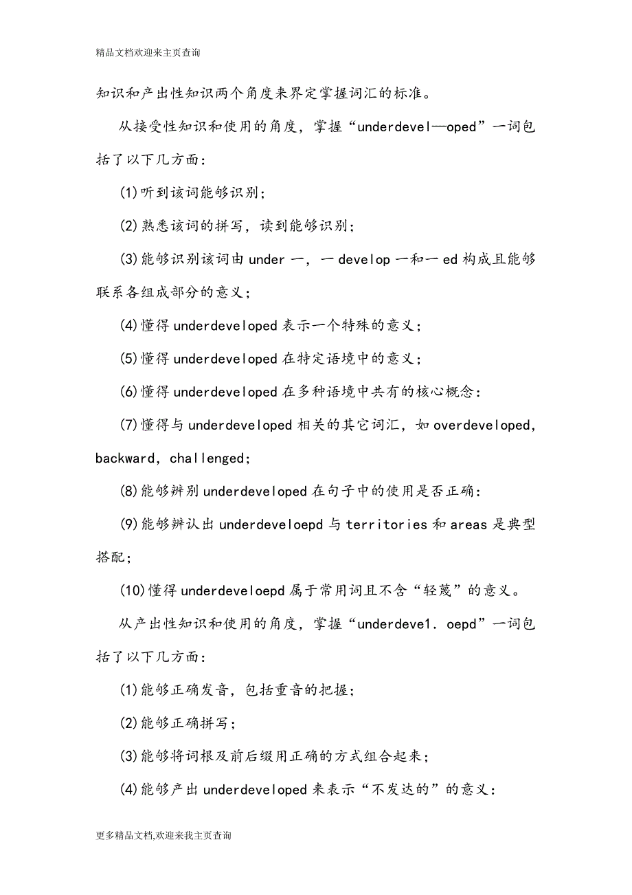 最新2016年试论关于英语词汇测试中提供语境因素的思考—教学理论论文_第2页