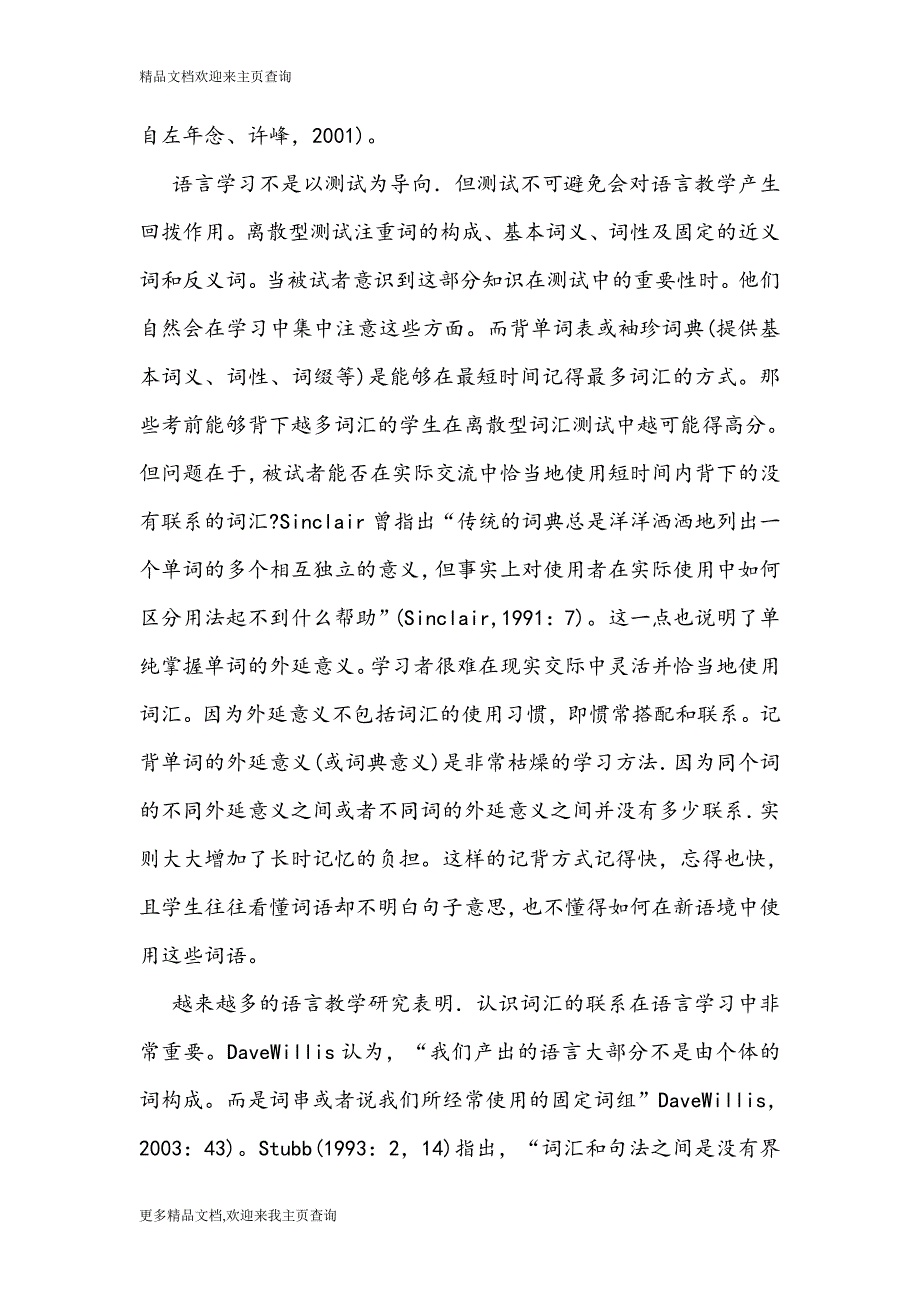 最新2016年试论关于英语词汇测试中提供语境因素的思考—教学理论论文_第4页