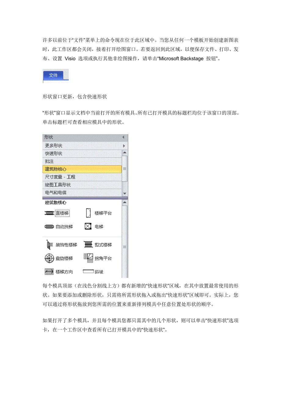 visio 2010教程—快速入门_第3页