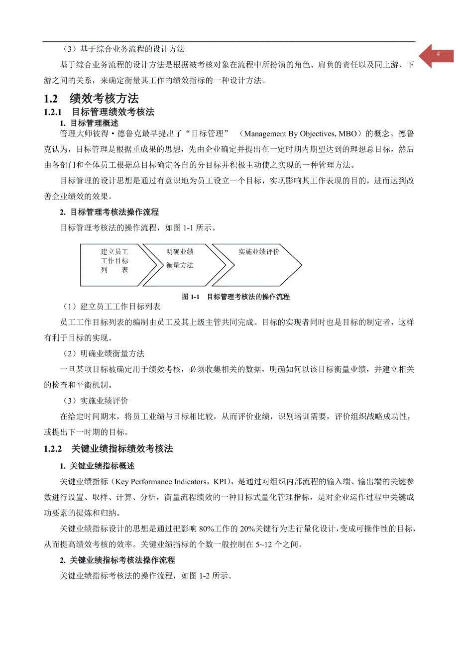 商鞅变法怎么用-商鞅变法的内容和作用_第4页