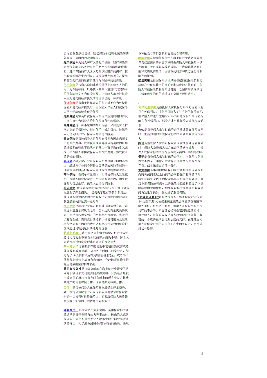 国际运输与保险(自考)_第3页