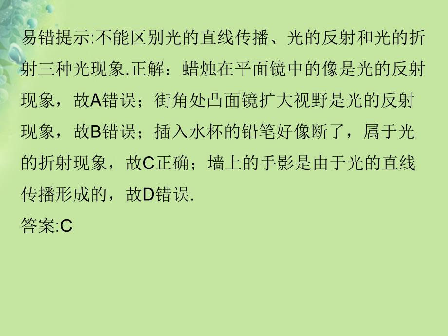 2018年八年级物理上册期末复习第四章光现象易错点透析习题（新版）_第3页