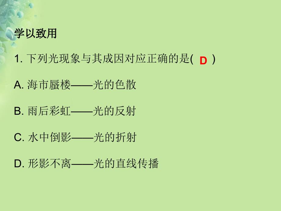 2018年八年级物理上册期末复习第四章光现象易错点透析习题（新版）_第4页