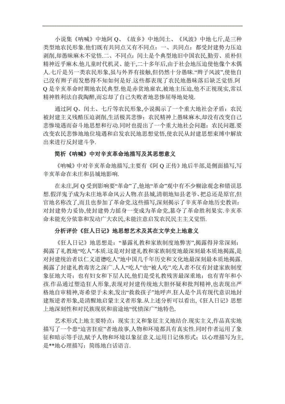 “现代文学史”全书复习.doc_第4页