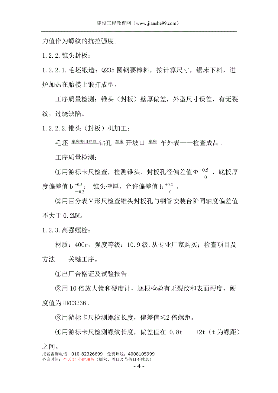 广州市花卉博览园展厅网架工程施工组织设计_第4页