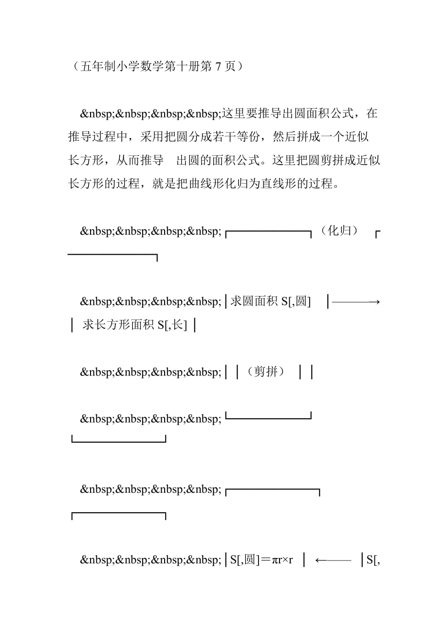 让学生初步学会化归的思想方法数学思想和方法的渗透_第3页