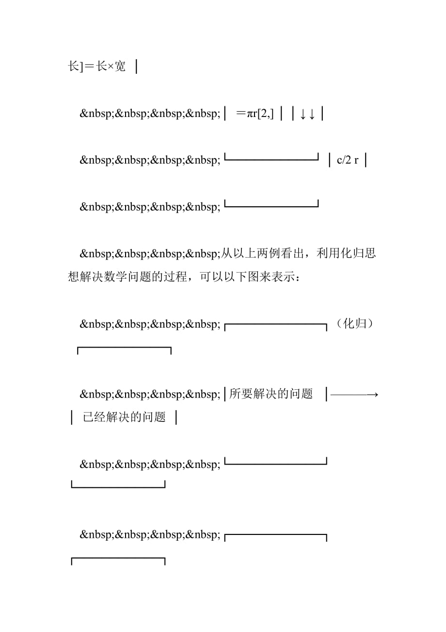 让学生初步学会化归的思想方法数学思想和方法的渗透_第4页