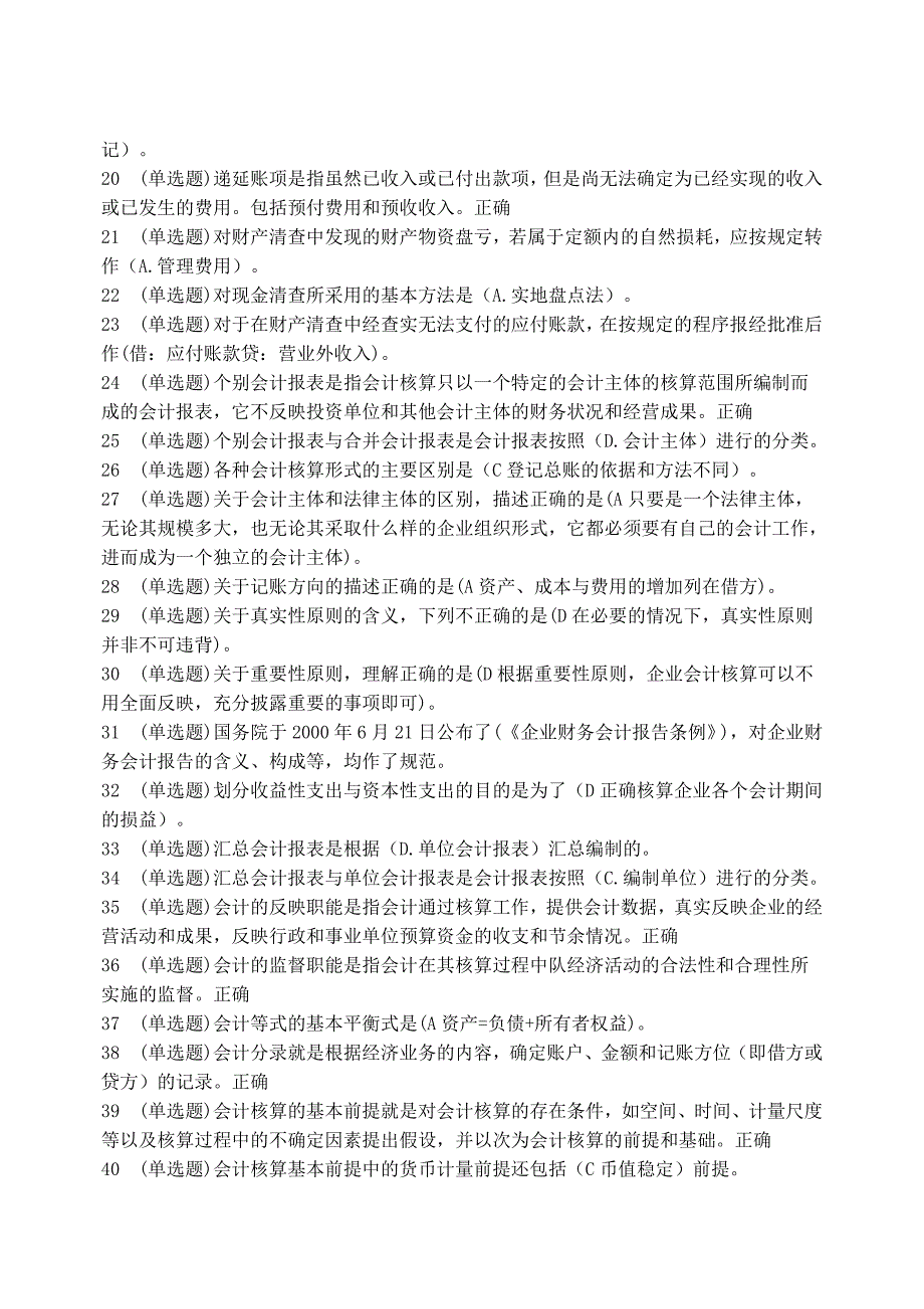 2016电大形成性考核(基础会计)答案解析_第2页