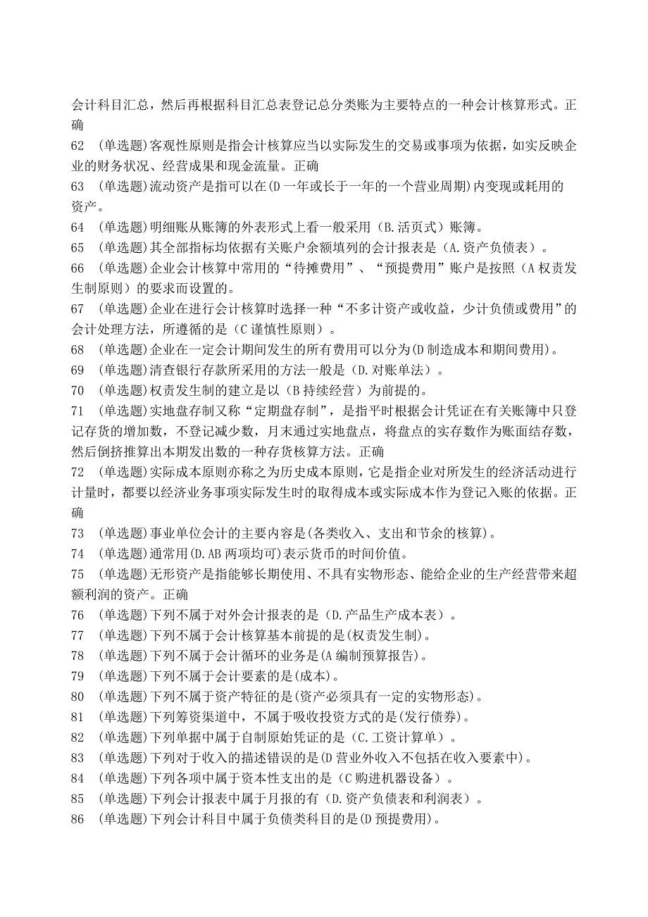 2016电大形成性考核(基础会计)答案解析_第4页