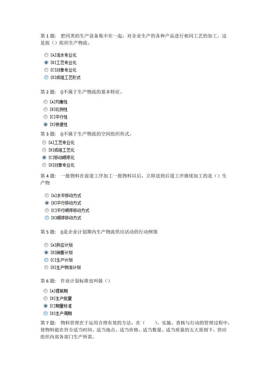 职业技能实训平台-(管理学基础)答案_第1页