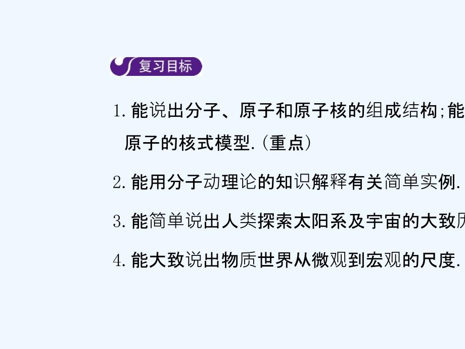 2018年八年级物理下册 第十章 从粒子到宇宙章末复习 （新版）粤教沪版_第2页