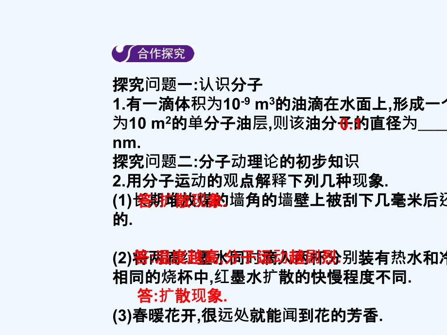 2018年八年级物理下册 第十章 从粒子到宇宙章末复习 （新版）粤教沪版_第3页