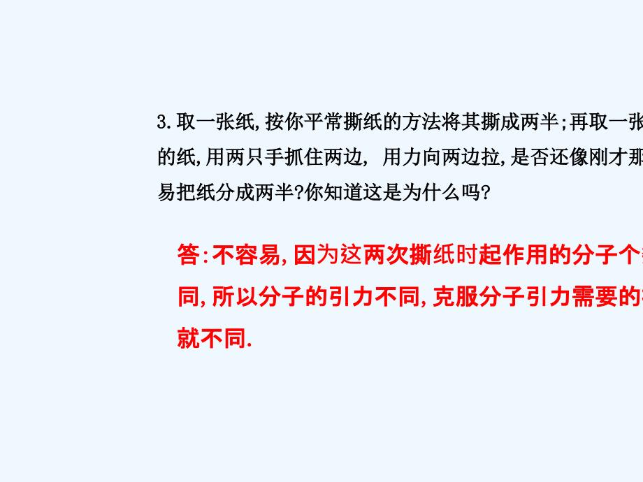 2018年八年级物理下册 第十章 从粒子到宇宙章末复习 （新版）粤教沪版_第4页