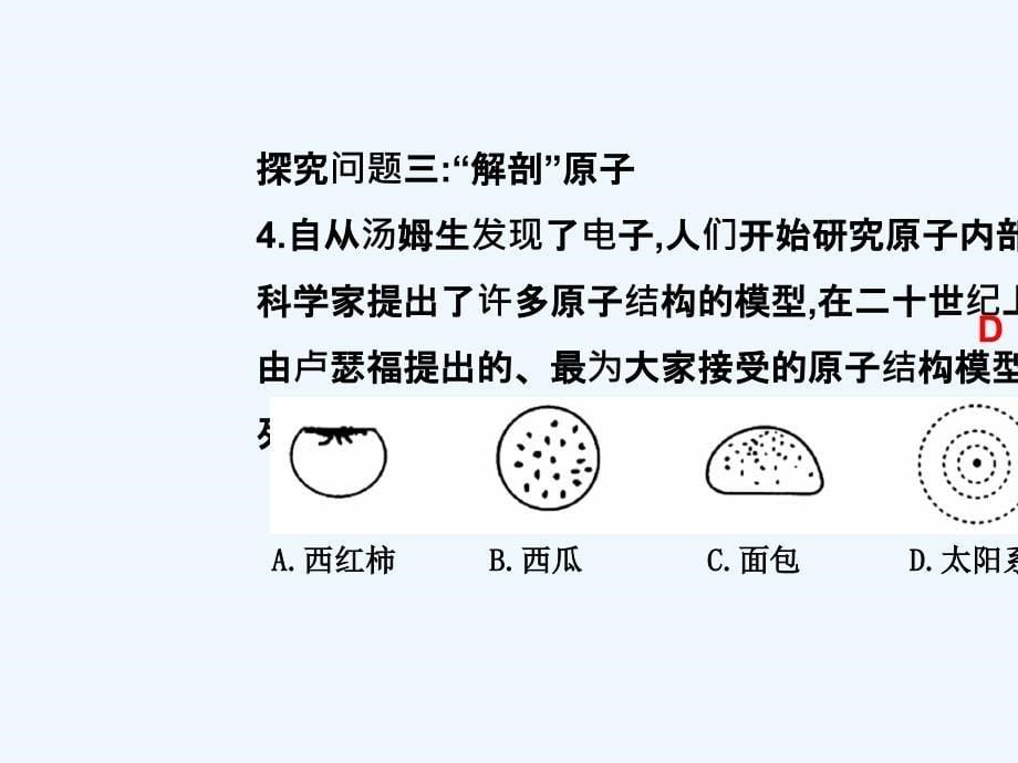 2018年八年级物理下册 第十章 从粒子到宇宙章末复习 （新版）粤教沪版_第5页