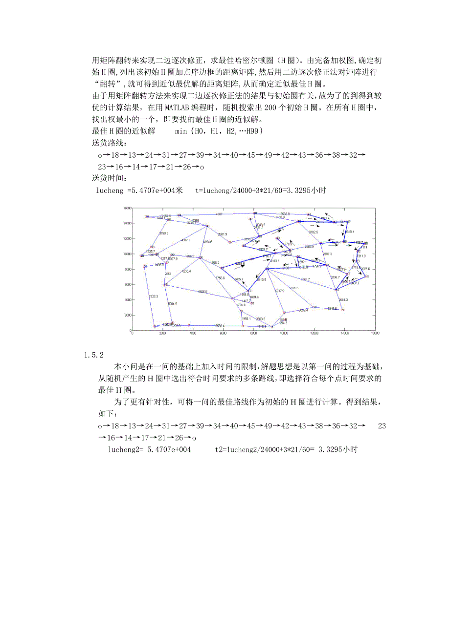 数学建模送货路线设计问题._第4页