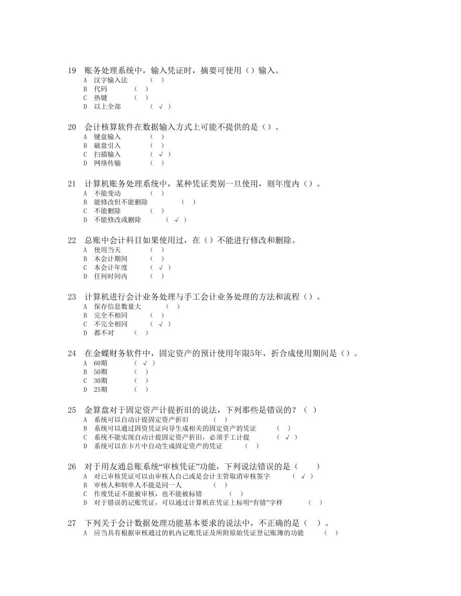 重庆会计电算化考试资料_第5页