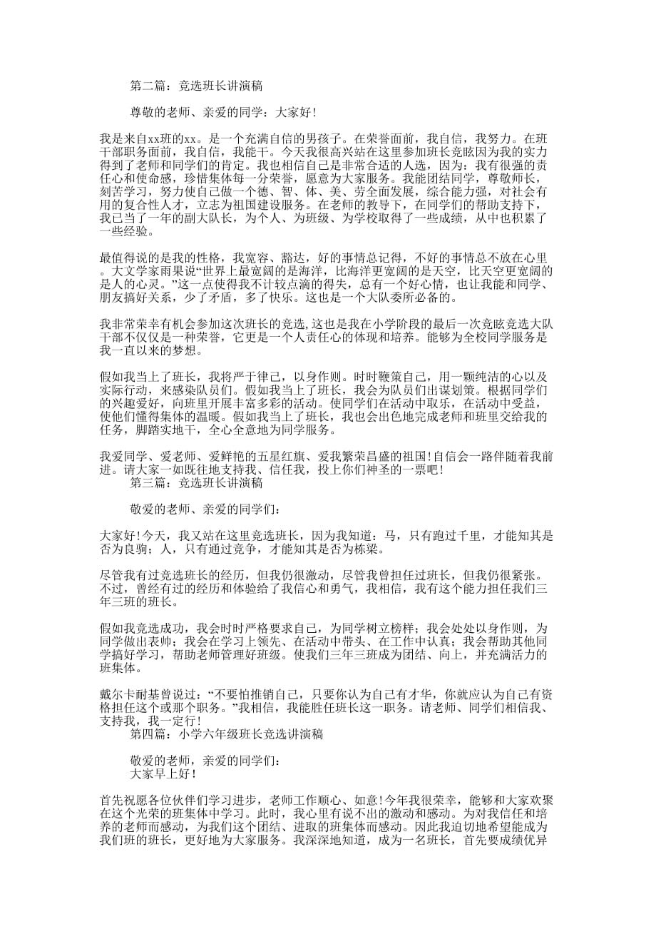 大学竞选班长讲演稿(精选多 篇).docx_第2页