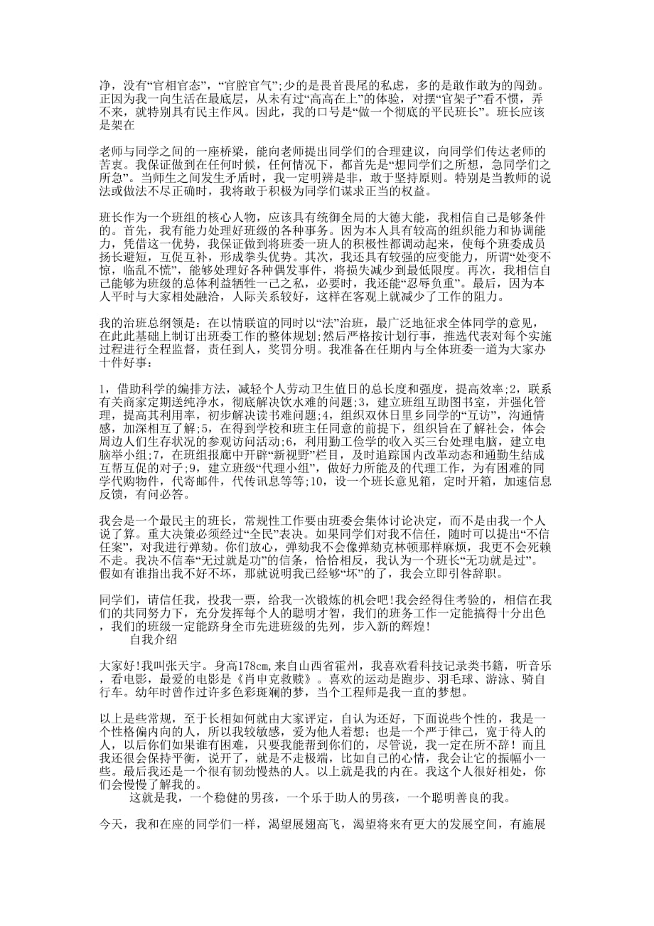 大学竞选班长讲演稿(精选多 篇).docx_第4页