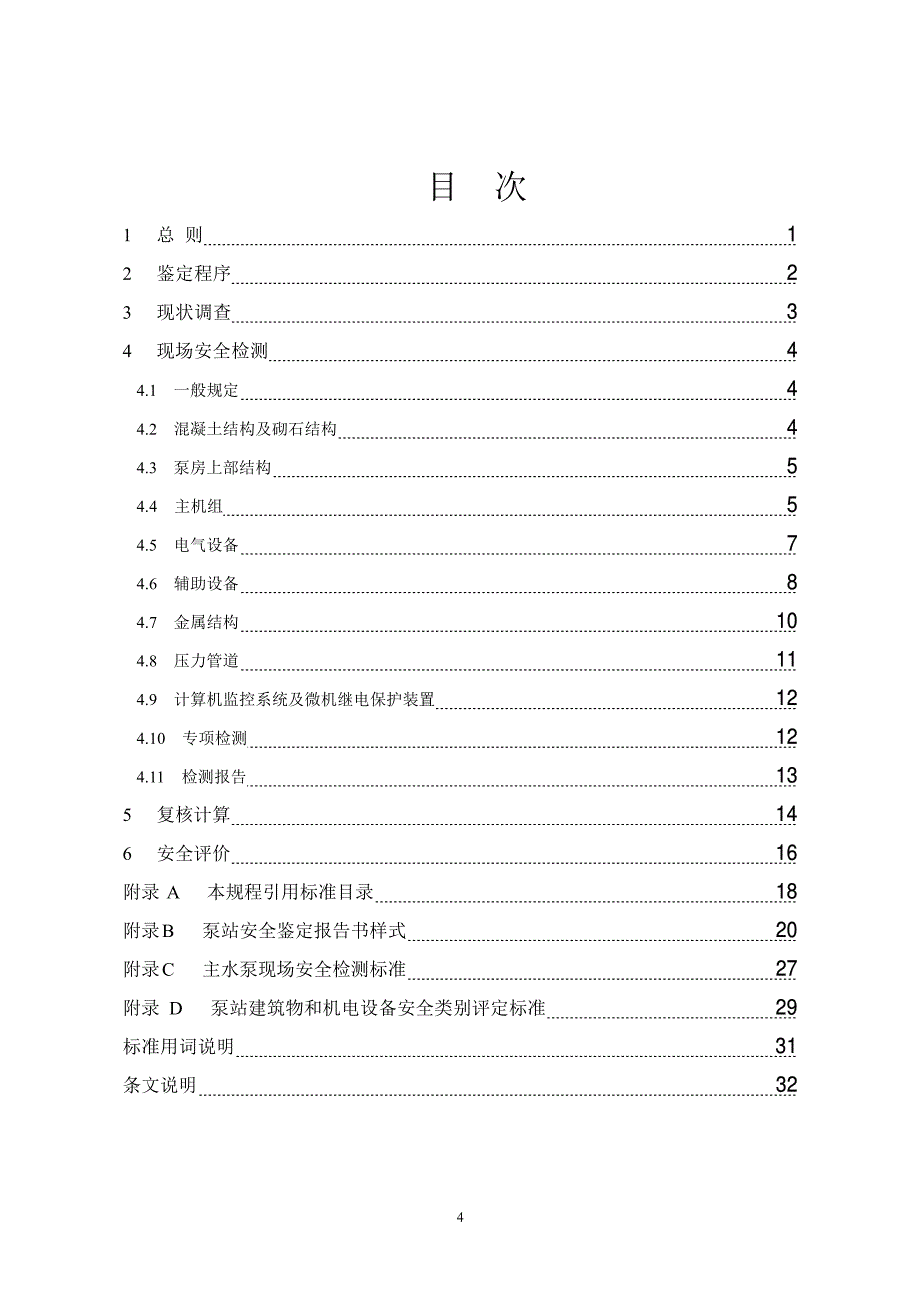 备案号XXX2004_第4页