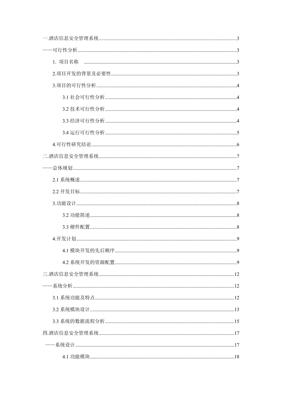 酒店信息安全管理系统1_第2页