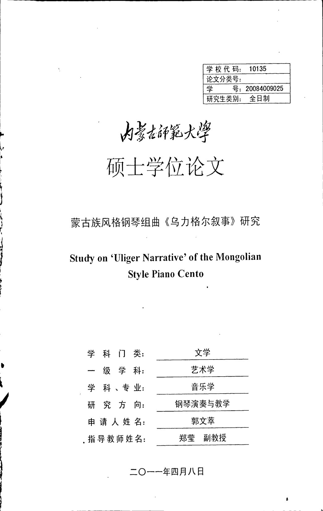 蒙古族风格钢琴组曲《乌力格尔叙事》研究_第1页