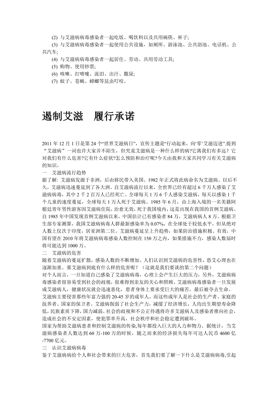 预防艾滋病知识讲座4_第2页