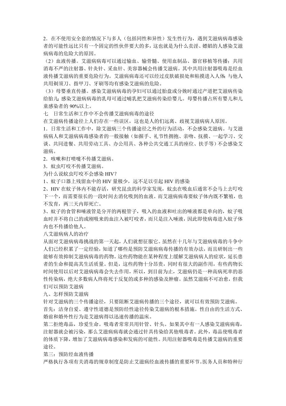 预防艾滋病知识讲座4_第4页