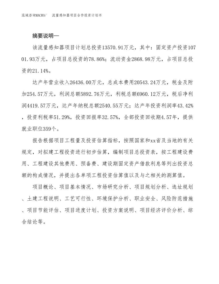 流量感知器项目合作投资计划书.docx_第2页