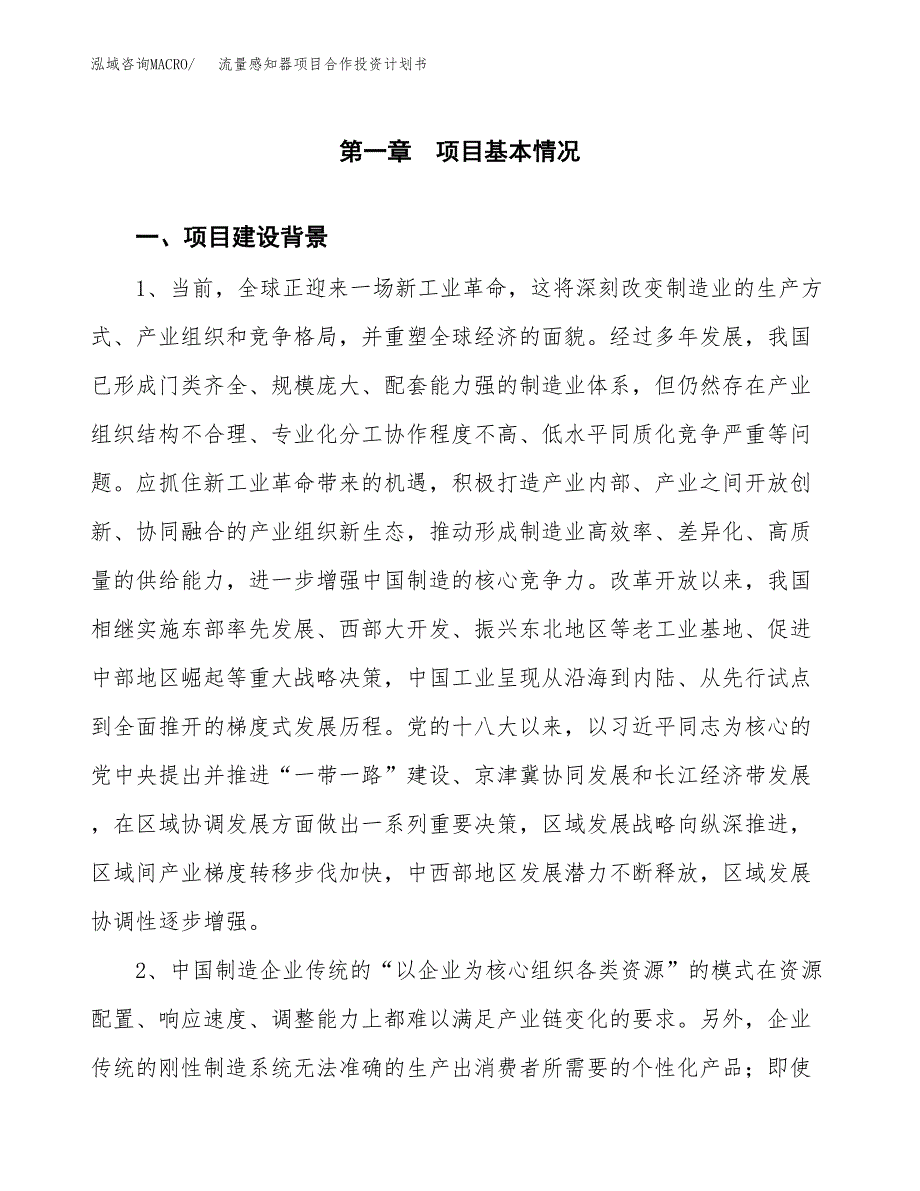 流量感知器项目合作投资计划书.docx_第3页