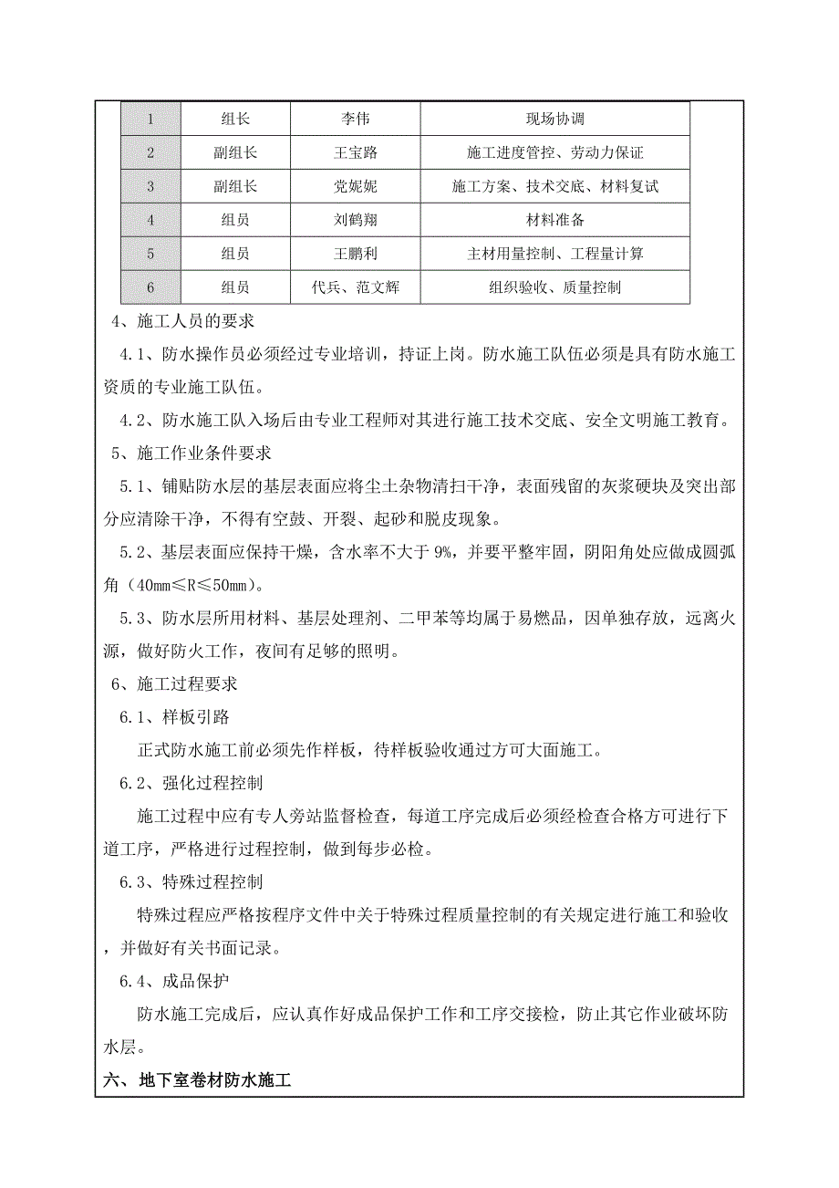 地下室防水施工安全技术交底_第4页