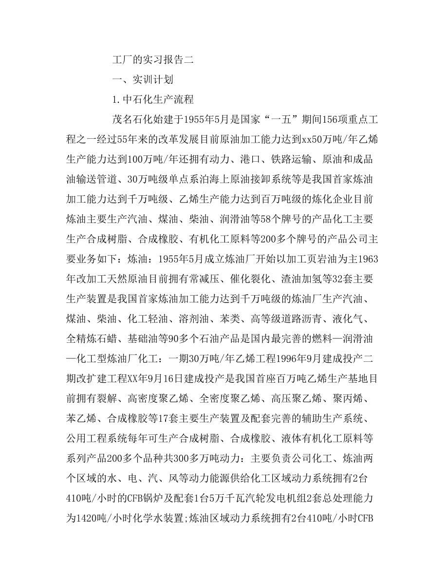 关于工厂的实习报告范文_第5页