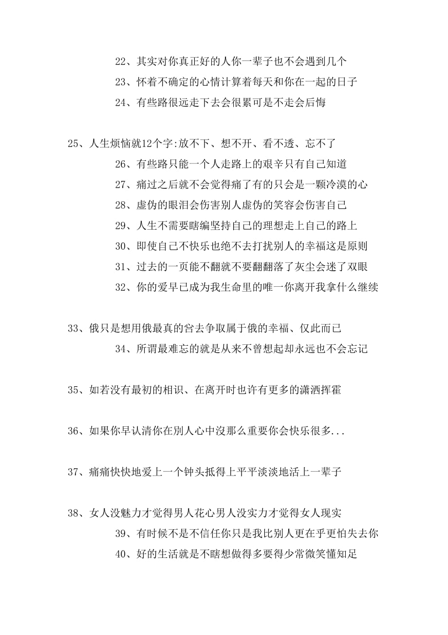 很伤感很有哲理的心情语句_第2页