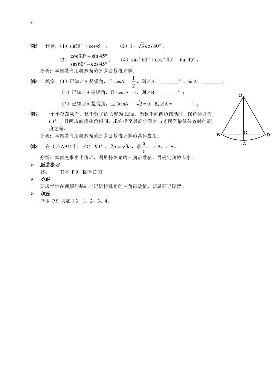 2018年度最新整编汇总版北师大版数学九年级下册教学方针教案课程(全)_第5页